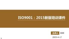 ISO9001-2015培訓課件---內審員培訓課件