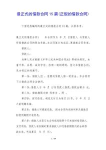 最正式的借款合同15篇(正規的借款合同)