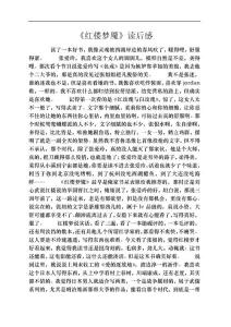 《红楼梦魇》读后感
