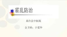 霍乱培训课件