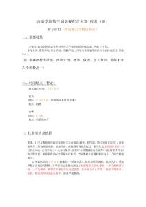 西語學(xué)院第三屆影視配音大賽報(bào)名（新）