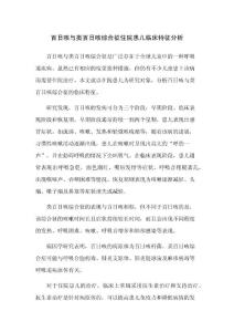 百日咳与类百日咳综合征住院患儿临床特征分析