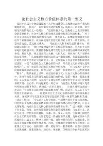 論社會主義核心價值體系的第一要義 (2)