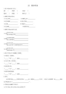 統編版九年級語文下冊22.《陳涉世家》課后同步練（word版 有答案）