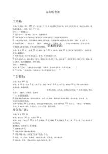 高血脂食谱