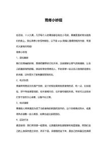 胃疼小妙招