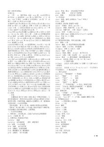 考研英語5500詞匯打印版