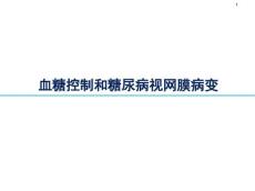 MSD糖尿病视网膜病变