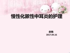 化脓性中耳炎