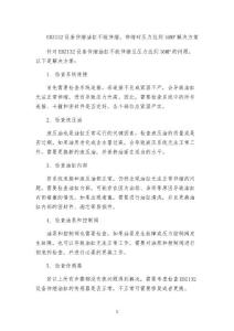EBZ132设备伸缩油缸不能伸缩，伸缩时压力达到16MP解决方案