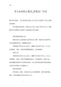 男人如何防止脱发_防脱发广告词