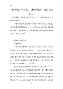 人格障碍如何治疗 人格障碍如何进行心理治疗