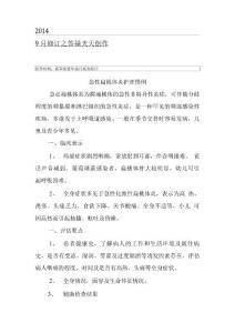 急性扁桃体炎护理常规