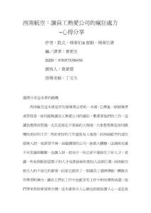 西南航空