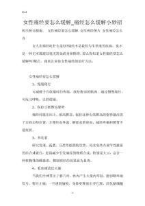 女性痛经要怎么缓解_痛经怎么缓解小妙招