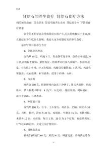 肾结石的养生食疗 肾结石食疗方法