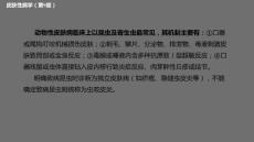 皮肤性病学（第9版）教学课件：第十三章 动物性皮肤病