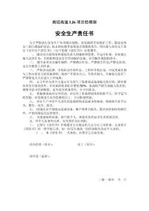 安全生產(chǎn)責任書