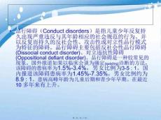 202X年儿童品行障碍ppt