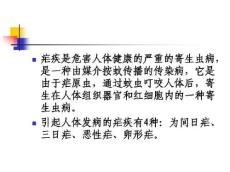疟疾的疟疾诊断与防治_2023年学习资料