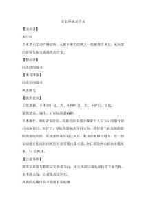 美容科腋臭手术