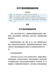 关于口腔白斑病的鉴别诊断（表格模板范文）
