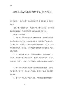 隐性梅毒发病的原因是什么_隐性梅毒