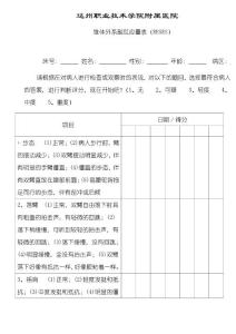 锥体外系副反应量表