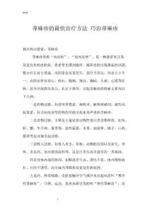 荨麻疹的最快治疗方法 巧治荨麻疹