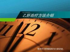 郑州乙肝医院哪家好,乙肝治疗方法介绍