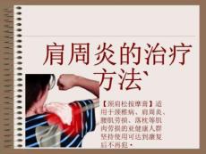肩周炎治疗