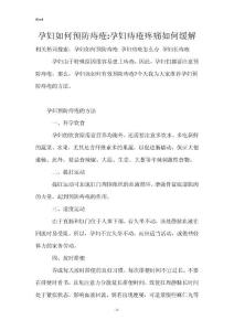 孕妇如何预防痔疮-孕妇痔疮疼痛如何缓解