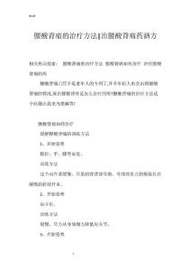腰酸背痛的治疗方法-治腰酸背痛药酒方