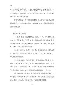 中医治疗脚气病 中医治疗脚气有哪些偏方