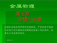 第五章位错与向错