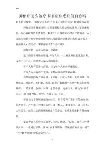 抑郁症怎么治疗-抑郁症焦虑症能自愈吗
