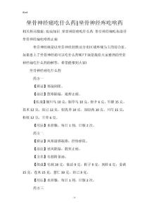 坐骨神经痛吃什么药-坐骨神经疼吃啥药
