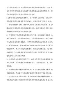 电伴热带出现局部过热或发热不均现象的原因