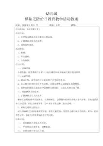 小班碘缺乏防治日《一起认识碘》33120