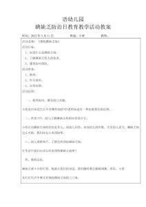 小班碘缺乏防治日《预防碘缺乏病》33285