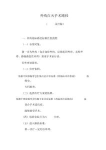 外痔日间手术临床路径标准
