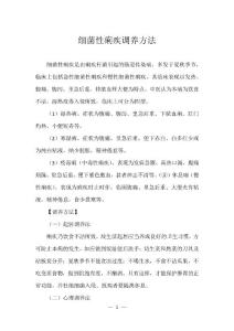 细菌性痢疾调养方法