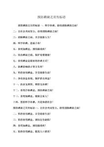 预防碘缺乏宣传标语