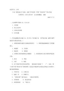 中央广播电视大学2004—2005学年度第二学期“开放本科”期末考试
