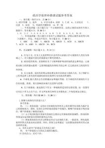 政治学原理补修答案