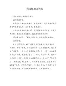 预防腮腺炎教案