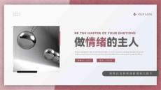 淡红色行为认知情绪管理心理健康教育