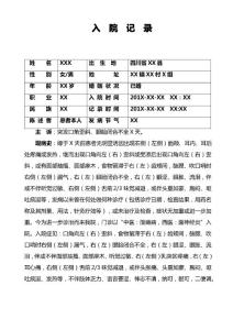 面瘫病病历