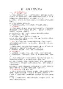 初二物理上冊知識點