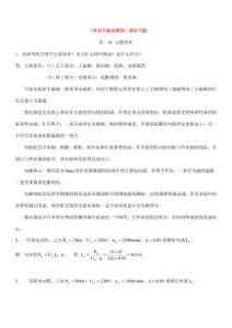 电机及电力拖动课后答案